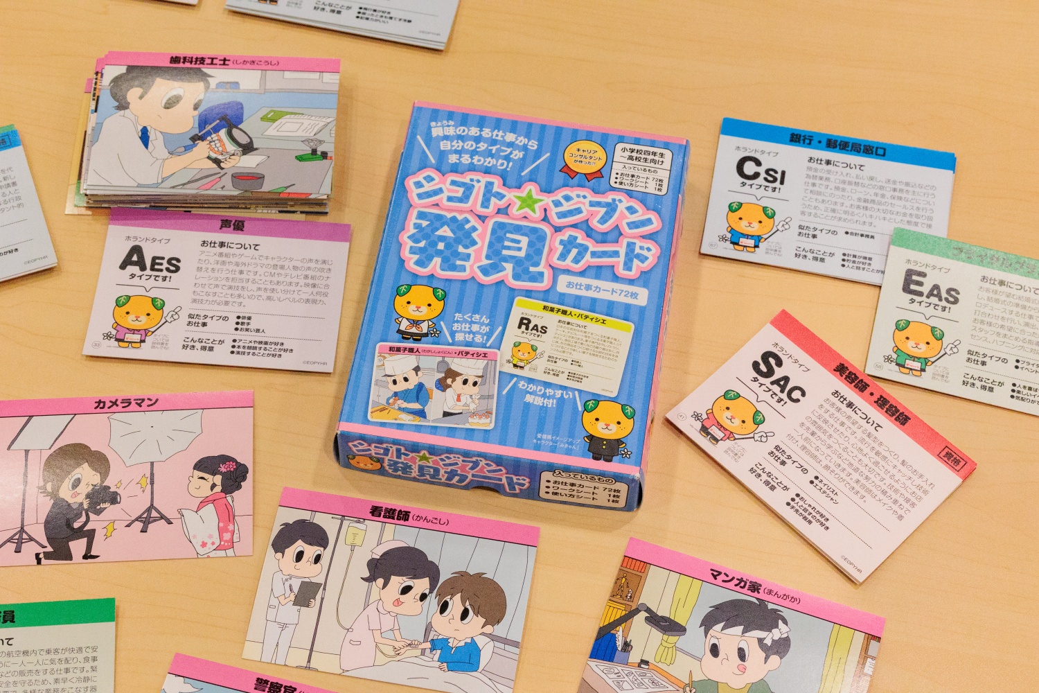シゴト☆ジブン発見カード』で、楽しみながら仕事と自分を理解しよう