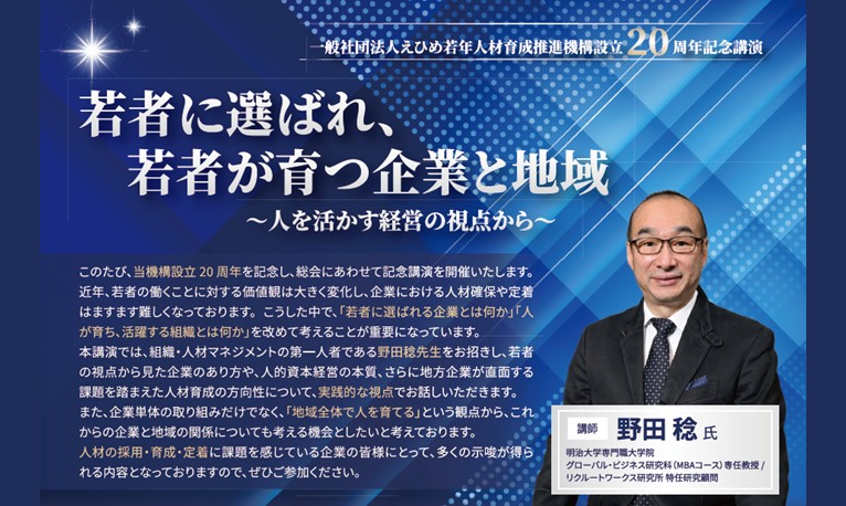 会員企業様限定】 6/23 機構設立20周年記念講演のご案内 | セミナー