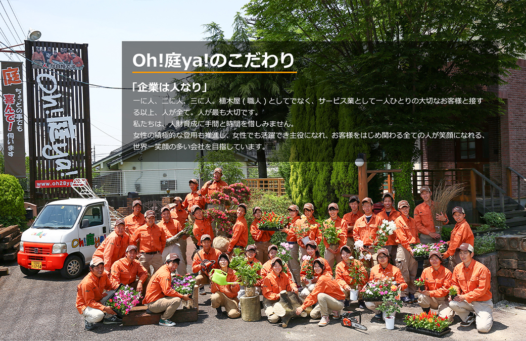 株式会社縁ガーデン