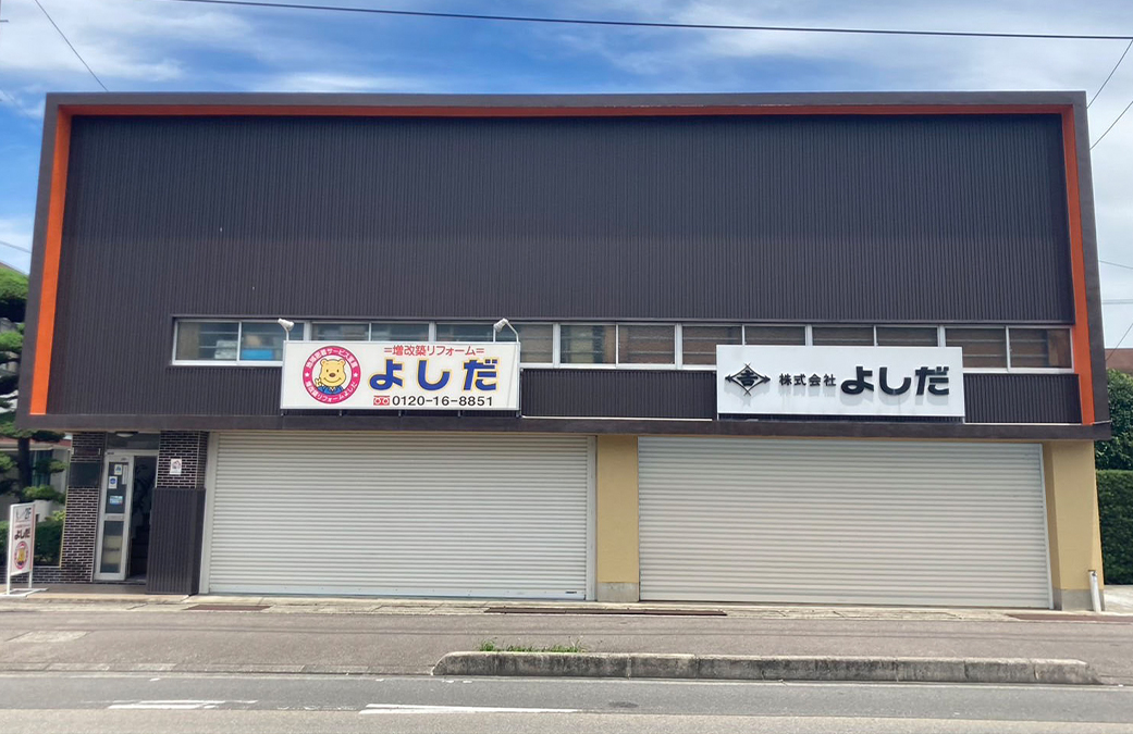 株式会社よしだ