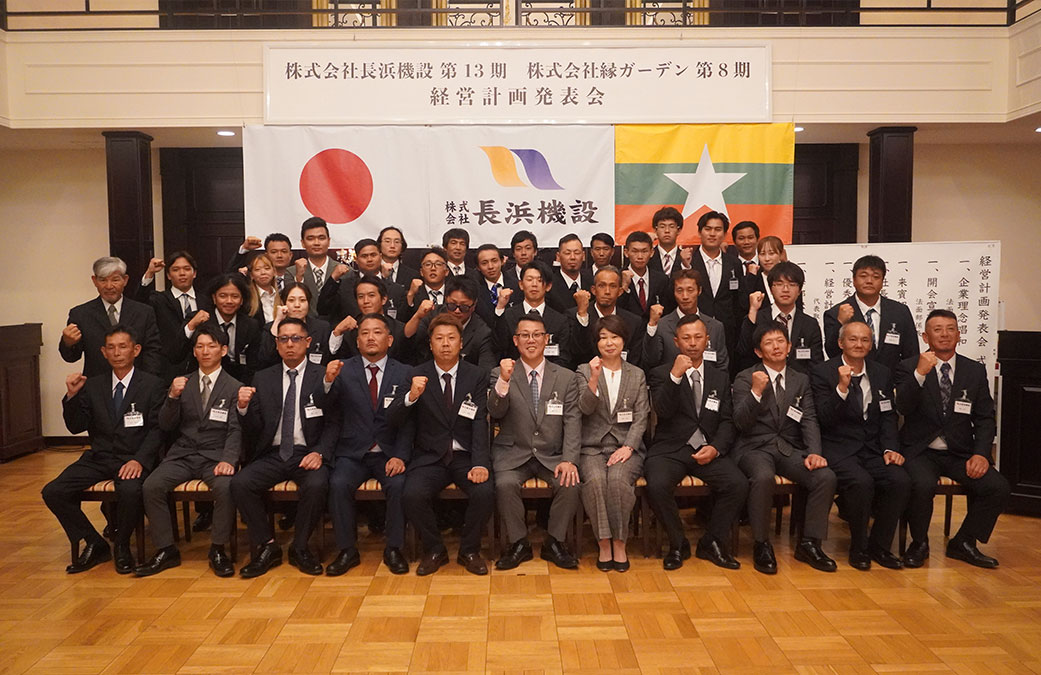 株式会社長浜機設