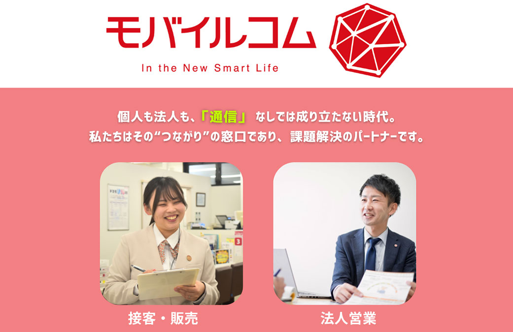 株式会社モバイルコム