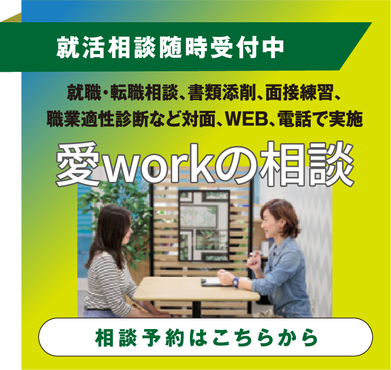 愛ワークの相談
