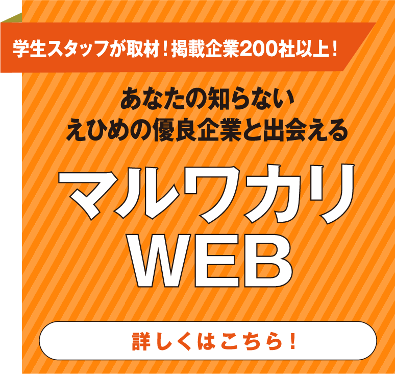 マルワカリWEB