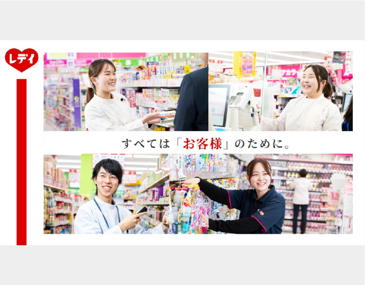 株式会社レデイ薬局