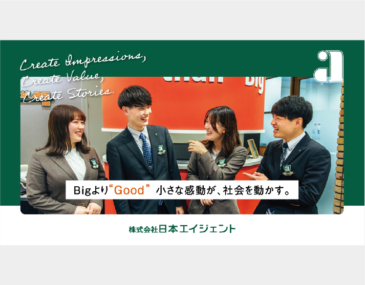 株式会社日本エイジェント