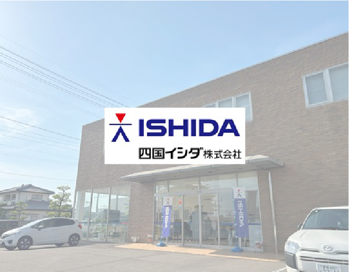 四国イシダ株式会社