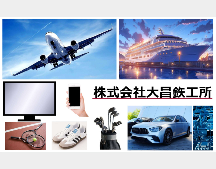 株式会社大昌鉃工所