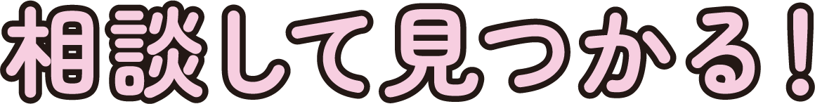就活のプロに