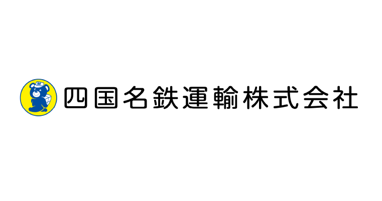 四国名鉄運輸
