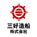 三好造船株式会社