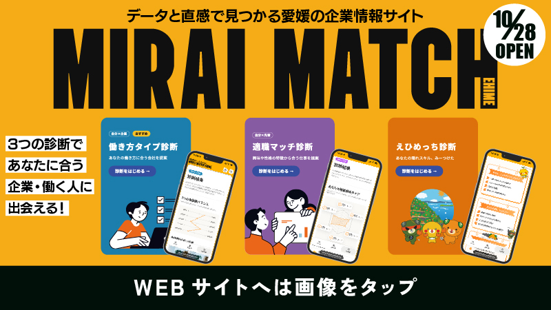 MIRAI MATCH EHIME