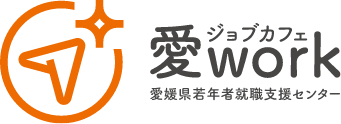 愛work ジョブカフェ