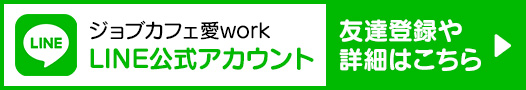 LINE公式アカウント