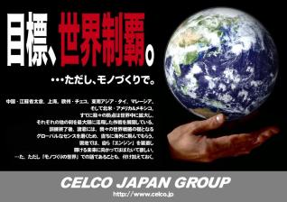 写真：東予産業（株）（CELCO JAPAN グループ）