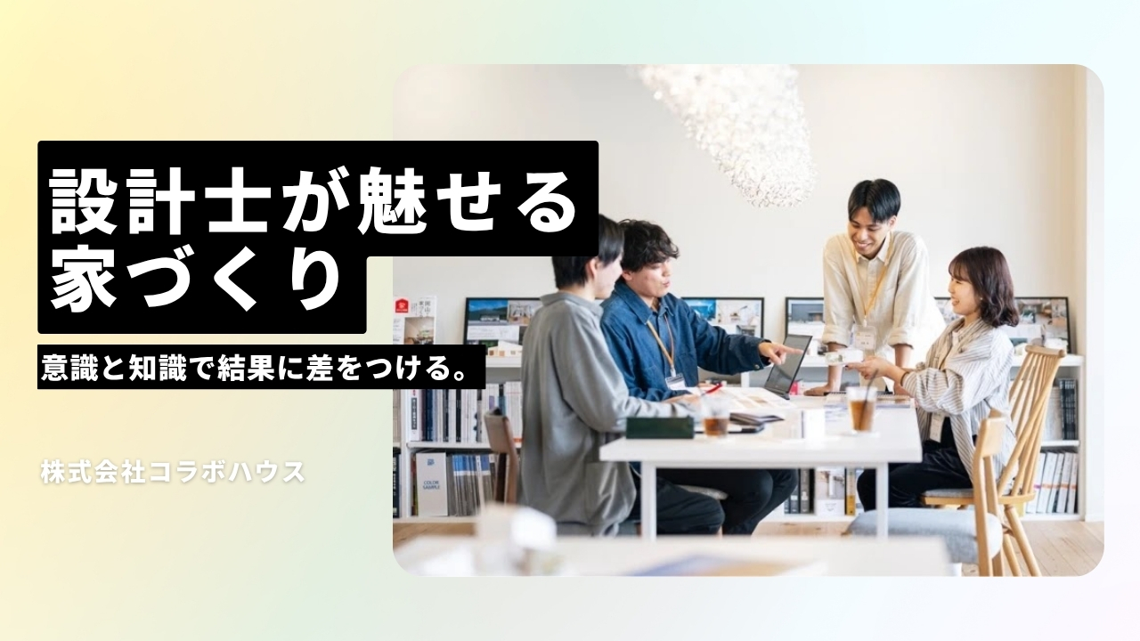 株式会社コラボハウスの魅力ポイント