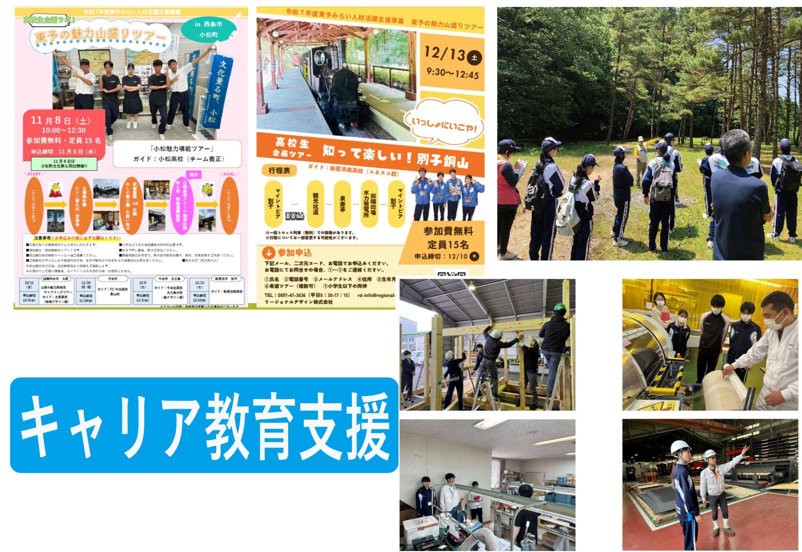 キャリア教育支援も行っています