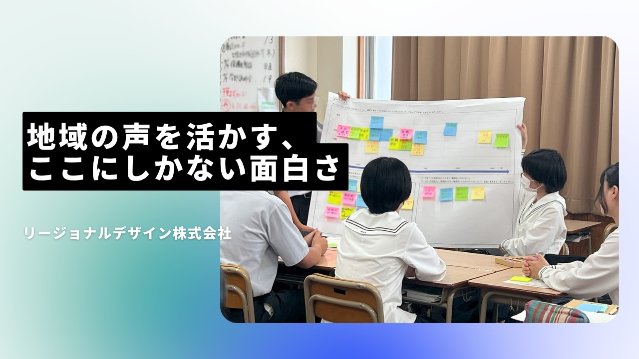 リージョナルデザイン株式会社の魅力ポイント