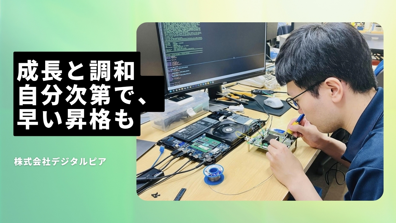 株式会社デジタルピアの魅力ポイント