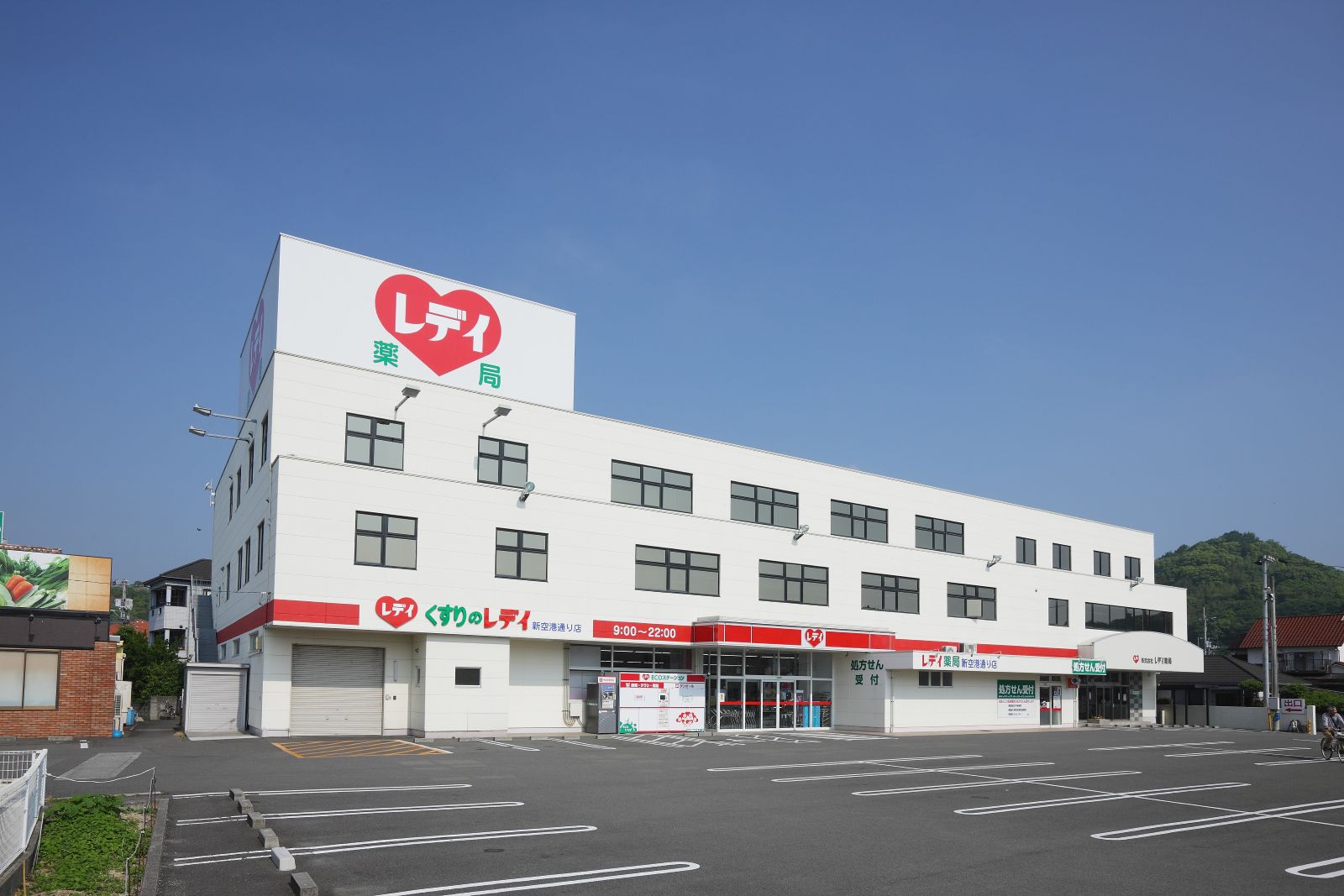 株式会社レデイ薬局