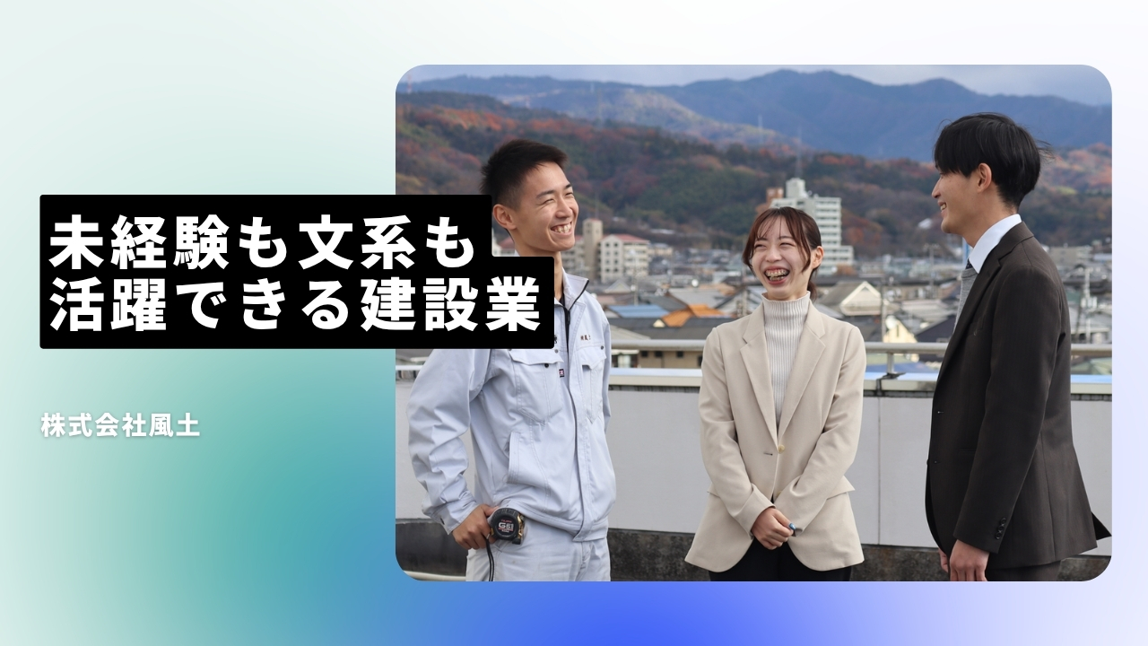 株式会社風土の魅力ポイント