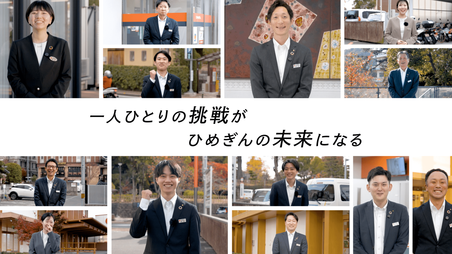 株式会社愛媛銀行