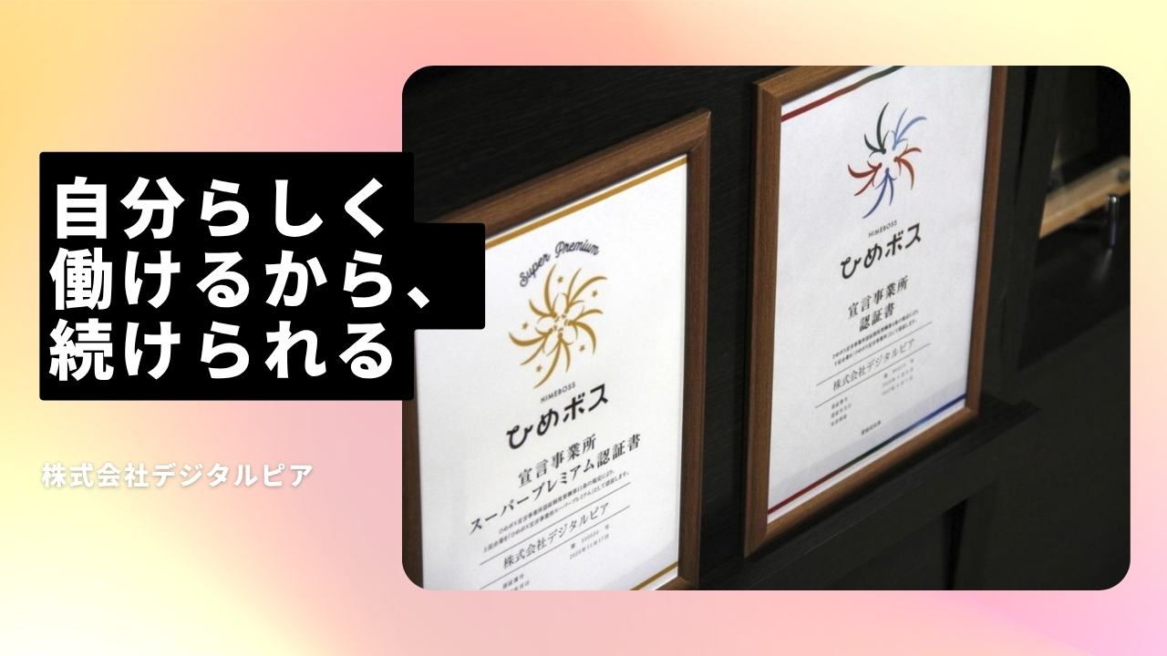 株式会社デジタルピアの魅力ポイント