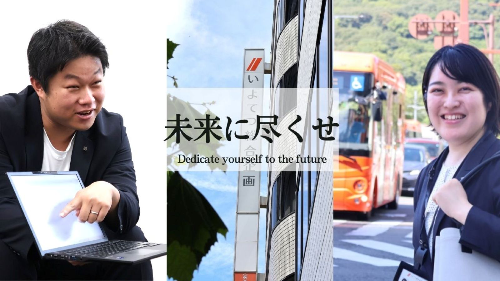 伊予鉄総合企画株式会社
